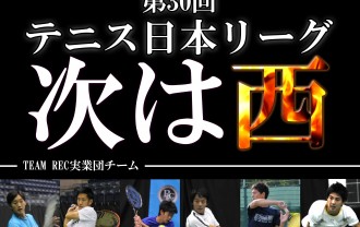 2016日本リーグセカンドステージ