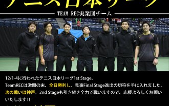 テニス日本リーグセカンドステージ