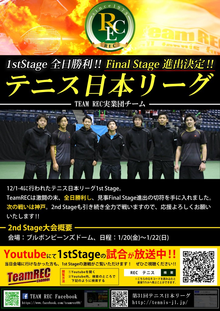テニス日本リーグセカンドステージ