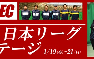2018日本リーグ 2ndステージ