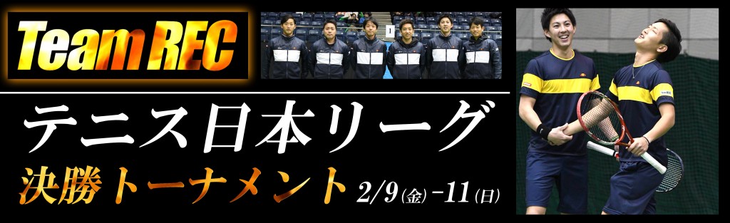 2018日本リーグ決勝バナー