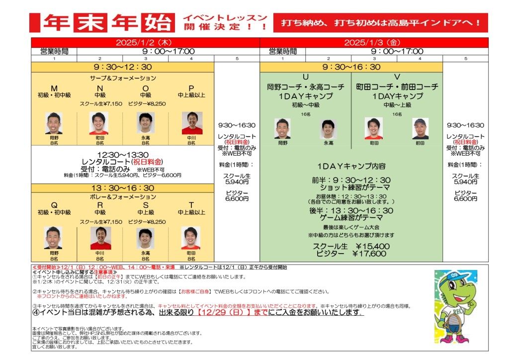 24-25年末年始イベント（高島平）修正版1_page-0001