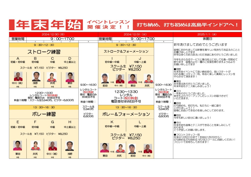 24-25年末年始イベント（高島平）修正版2_page-0001