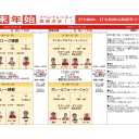 24-25年末年始イベント（高島平）修正版2_page-0001