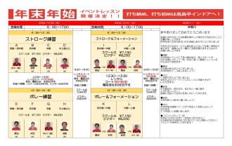 24-25年末年始イベント（高島平）修正版2_page-0001