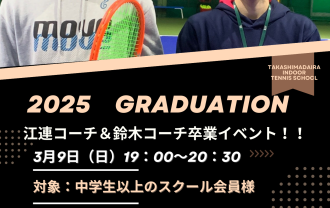 江連コーチ＆鈴木コーチ卒業イベント！！ (2)