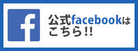 高島平インドアテニススクールのFacebookページ